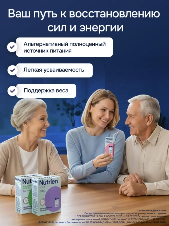 Энтеральное питание Nutrien Diabet (Нутриэн Диабет) с нейтральным вкусом, 200 мл