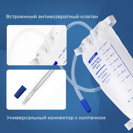 Мочеприемник ножной Люкс 750 мл, 50 см, с комплектом ремней для крепления, 5 шт