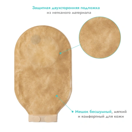 Мешок стомный Confort (калоприемник двухкомпонентный) с фильтром, дренируемый, непрозрачный, 57 мм, 20 шт