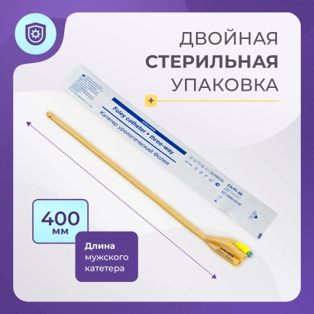 Катетер Фолея урологический Apexmed мужской Ch/Fr 20, трехходовой, уретральный