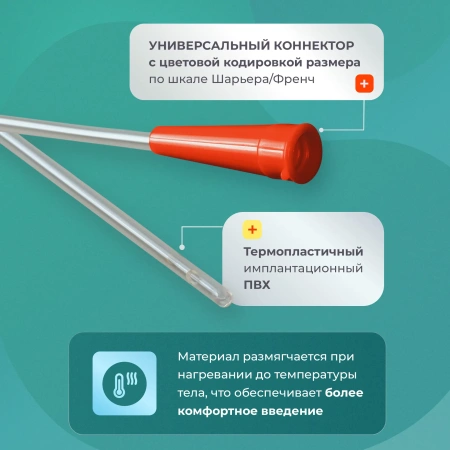 Катетер Нелатона женский, 18 Сh/Fr урологический 50 шт