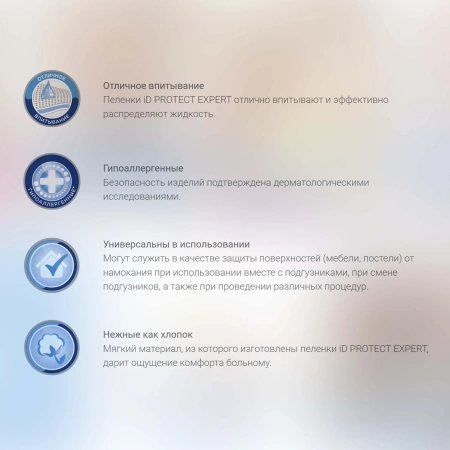 Пеленки одноразовые впитывающие для детей и взрослых iD Protect 60x90, 30 шт