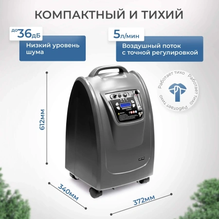 Кислородный концентратор Sensitec MOC-05AN, 5 л, концентратор кислорода медицинский