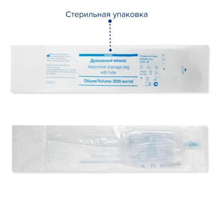 Мешок дренажный абдоминальный с катетером, Ch/Fr 30, 2000 мл, Apexmed