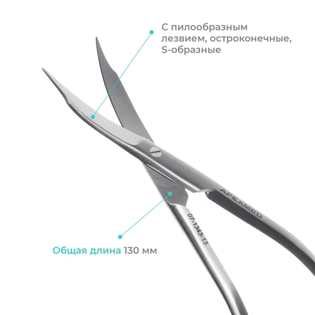 Ножницы хирургические Goldmann-Fox Special (Голдмана-Фокса) с пилообразным лезвием, остроконечные, S-образные, 130 мм, Apexmed