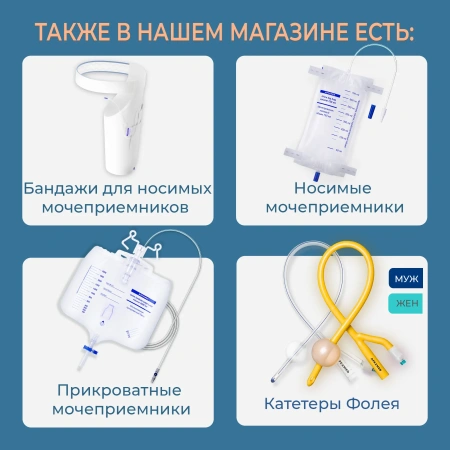 Комплект ремней для мочеприемника ножного Люкс, с силиконовой полоской, 2 шт