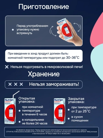 Энтеральное питание Nutrien Energy (Нутриэн Энергия) ассорти клубн2/ван2, 200 мл, 4 шт