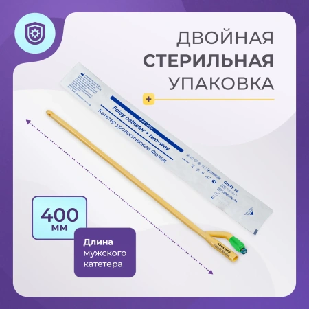 Катетер Фолея урологический Apexmed мужской Ch/Fr 14, двухходовой, уретральный
