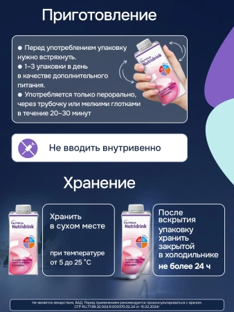 Энтеральное питание Нутридринк, со вкусом клубники, 200 мл, 4 шт