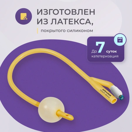 Катетер Фолея урологический Apexmed мужской Ch/Fr 12, двухходовой, лубрицированный, уретральный