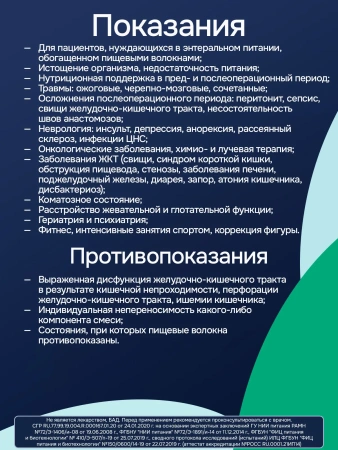 Энтеральное питание Bbraun Нутрикомп Файбер ликвид 500 мл
